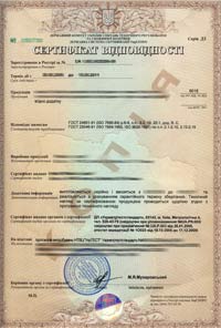 Сертификат соответсвия медицинских изделий Укрсепро